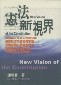 憲法新視界